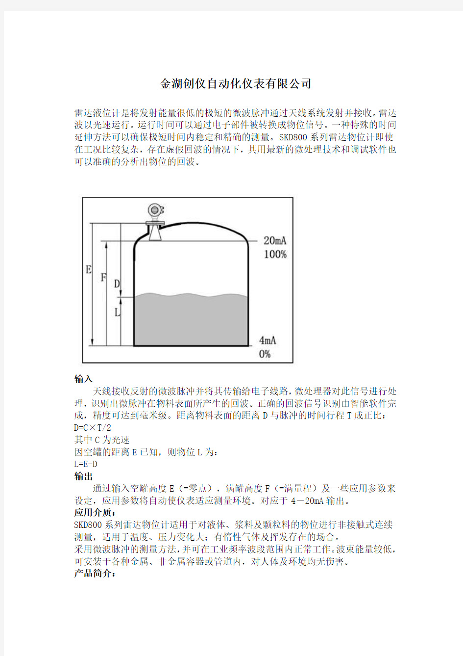 超声波液位计的使用