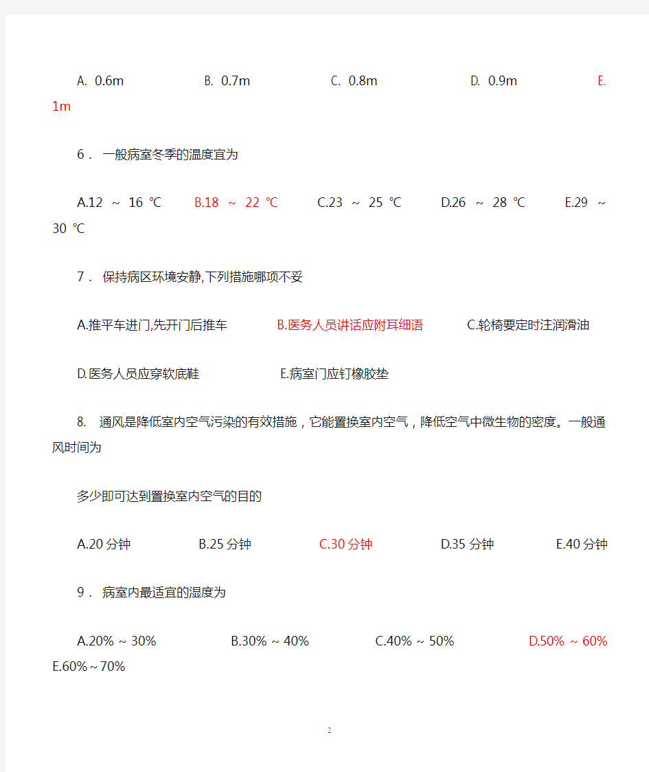 最终版护理学基础知识题库