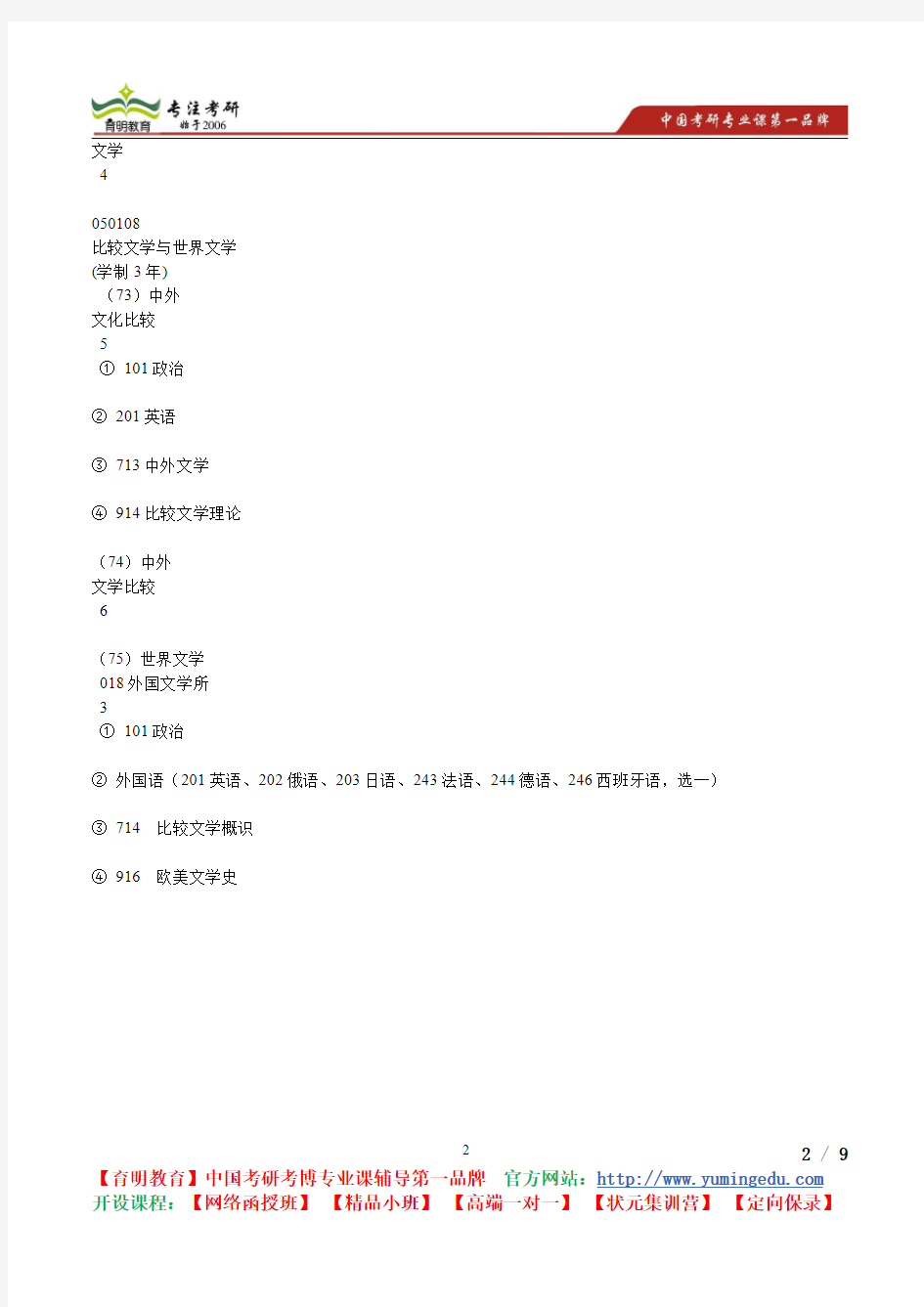 2015年北京外国语大学中国古代文学考研真题,考研流程,考研笔记,真题解析