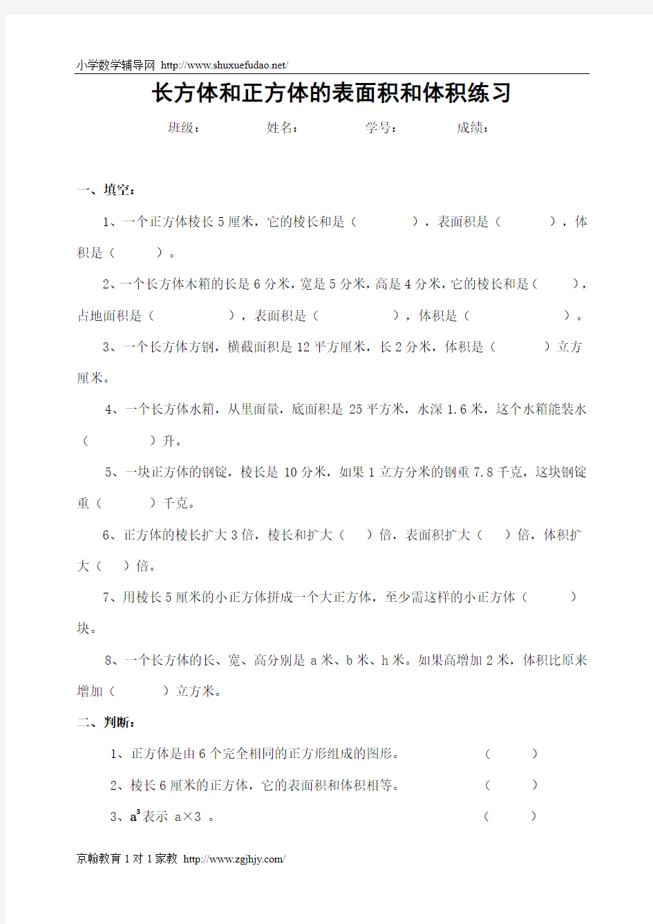 苏教版六年级数学长方体正方体表面积和体积练习题