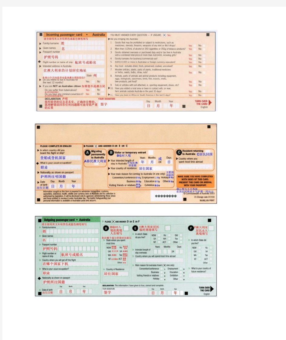 澳大利亚入境卡中英文对照版 (1)