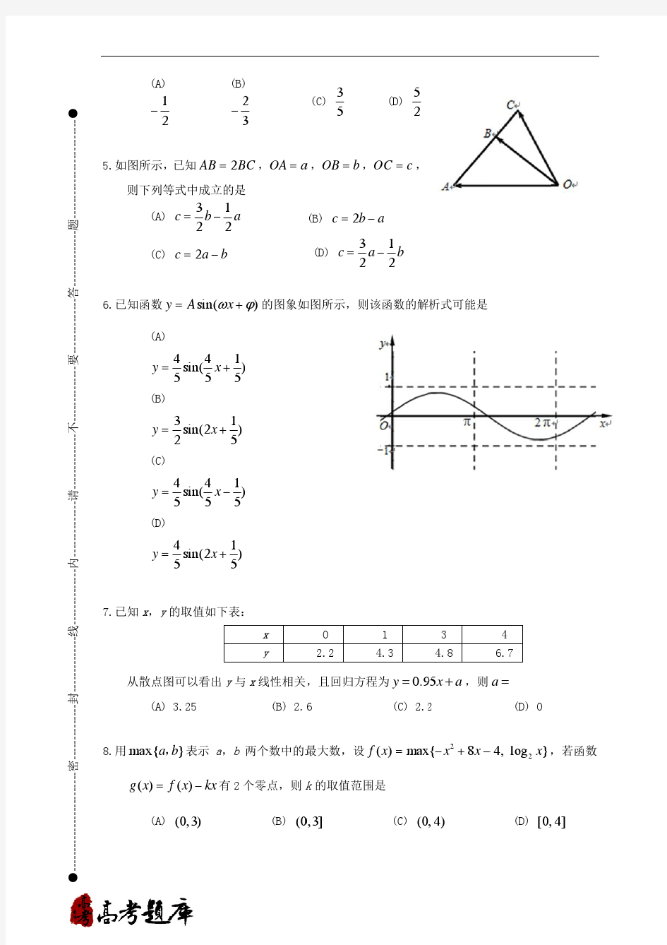 北京市丰台区2011年高考二模数学试题及答案