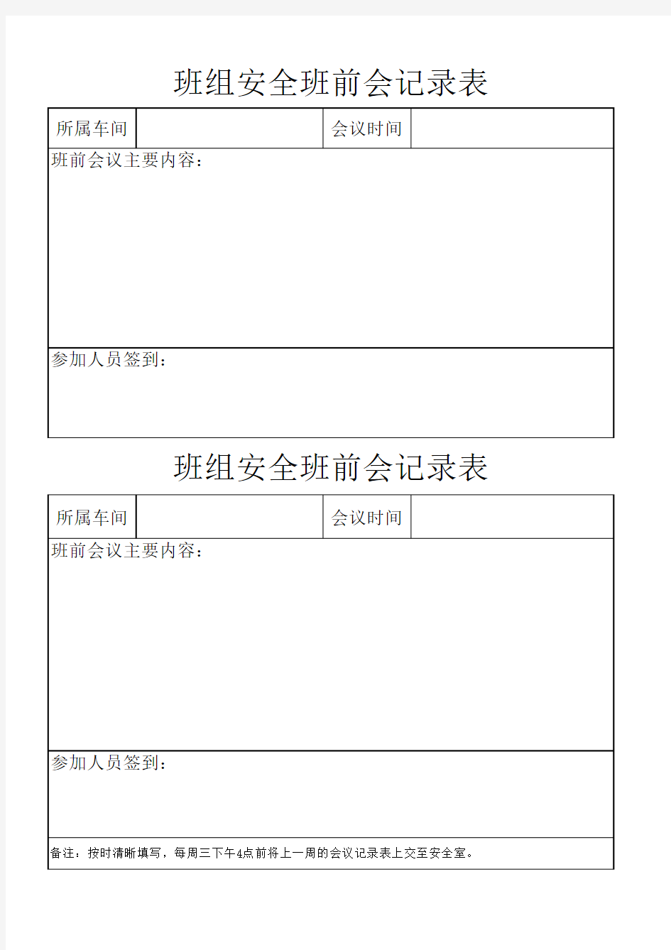 班组安全班前会记录表