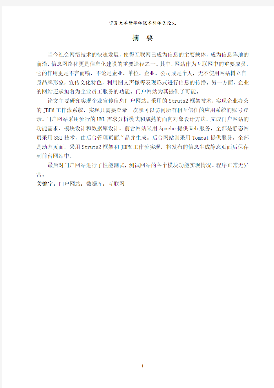 企业门户网站的设计与实现本科