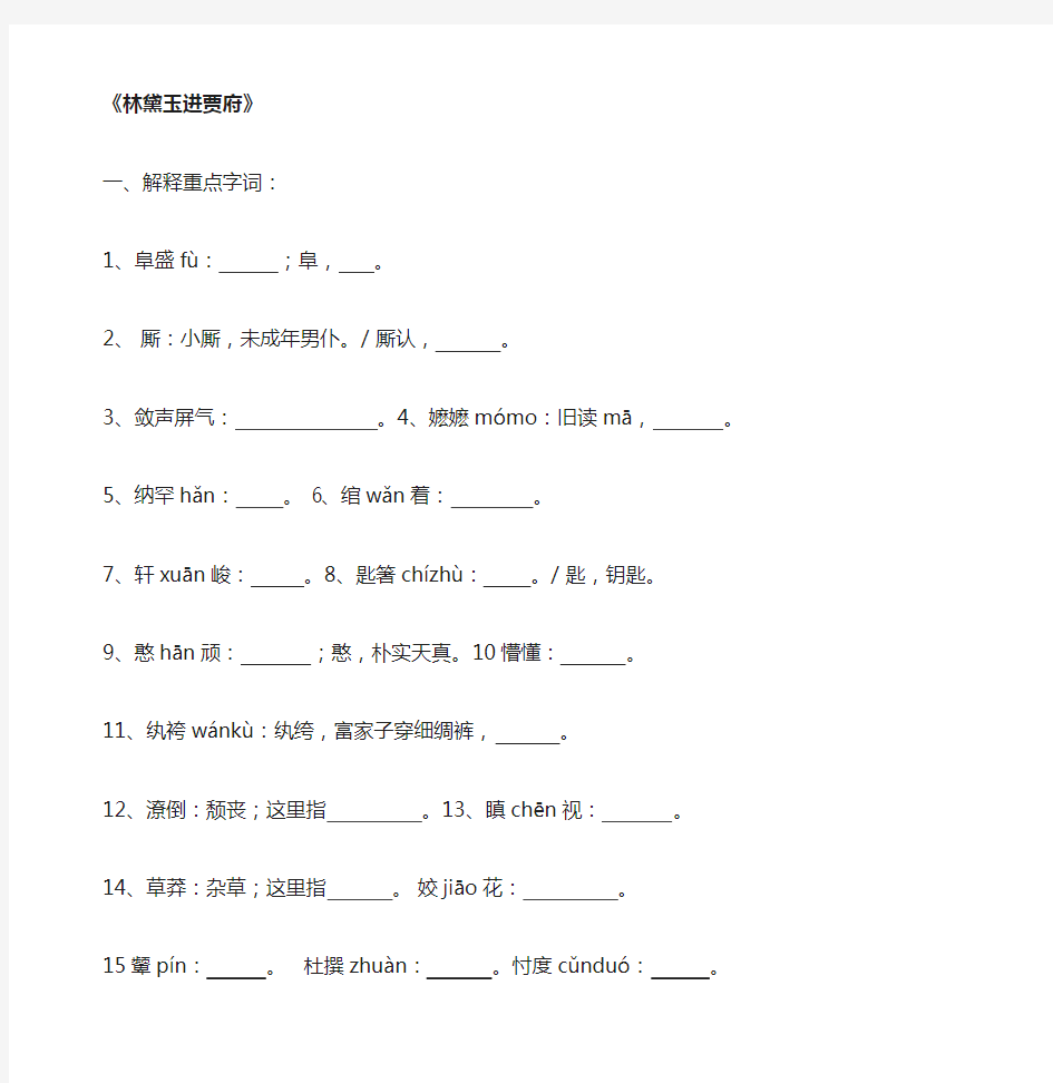 林黛玉 知识点