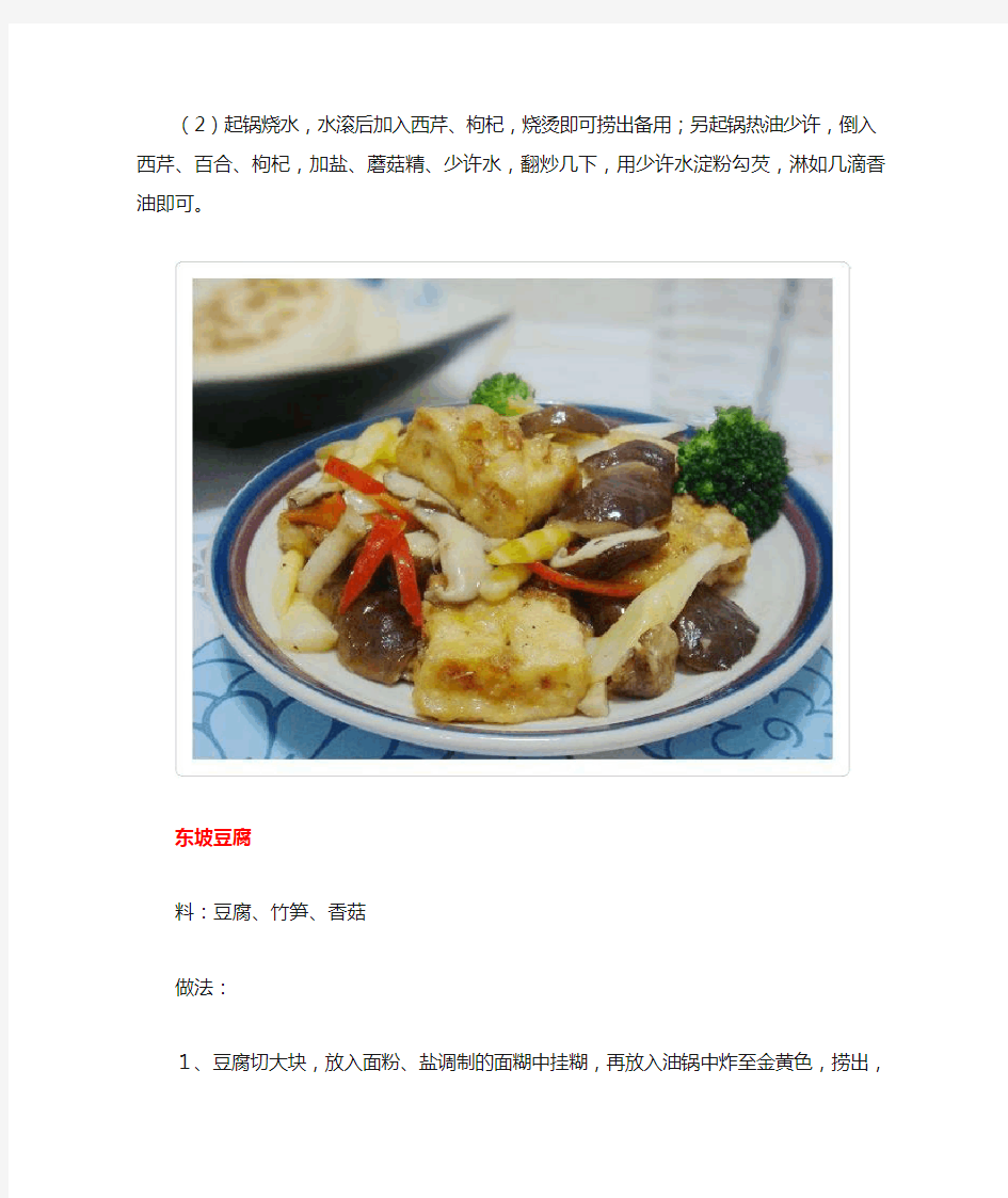 50道家常素食菜谱(图文并茂)