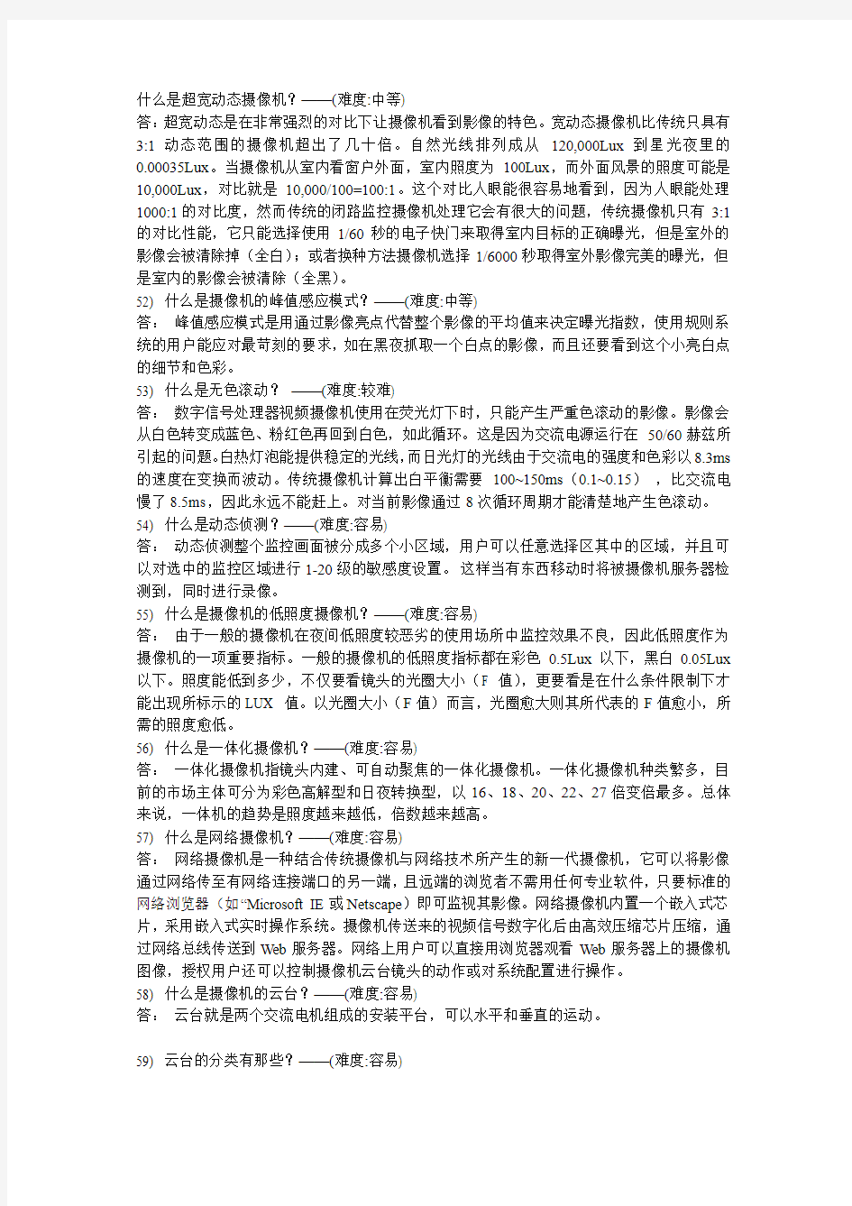 监控报警各种问答