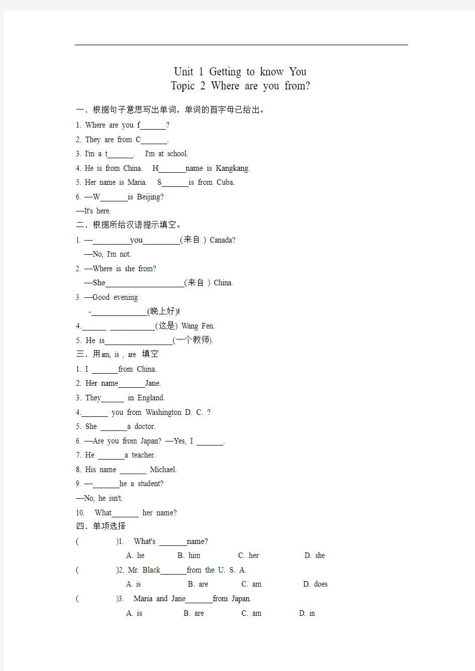 仁爱版七年级上Unit1 topic 2同步练习