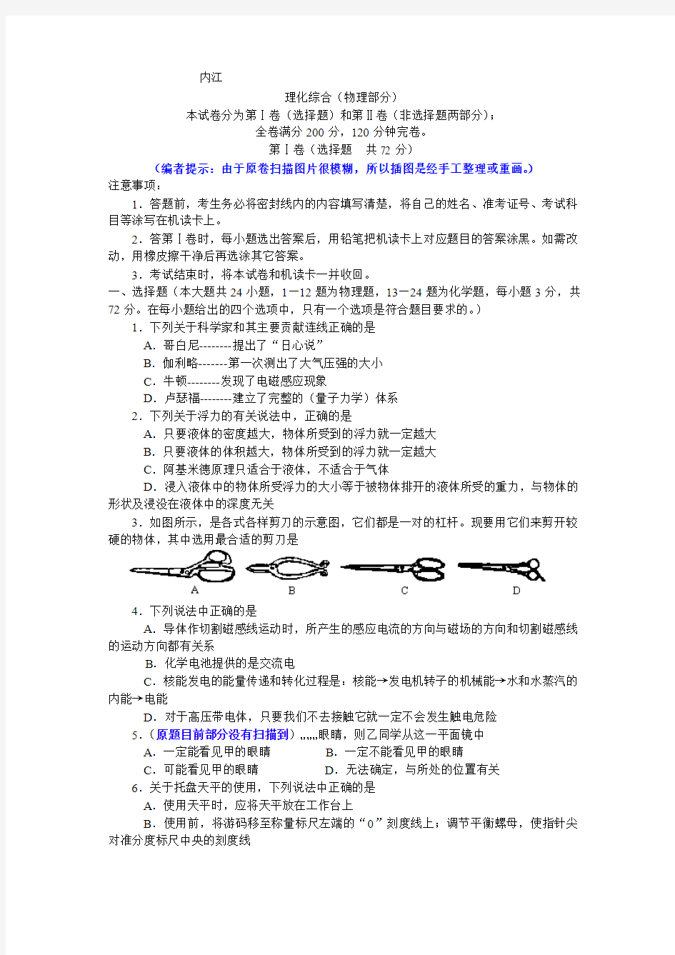 2008年四川省内江市中考理化试卷物理部分(word版  有答案)