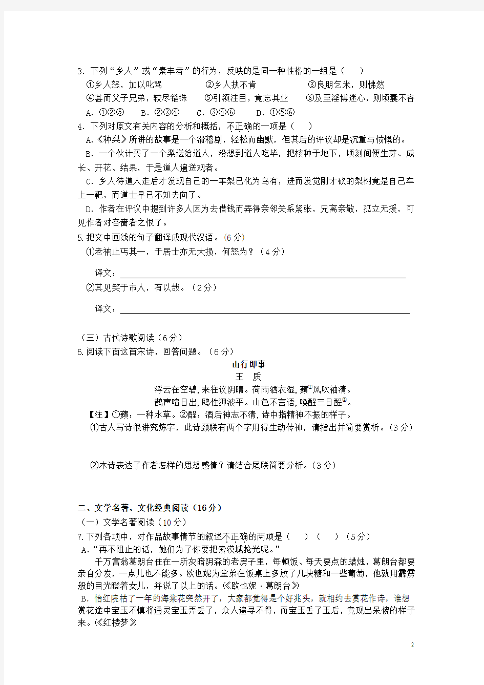 福建省泉州五中2011届高三语文模拟测试题