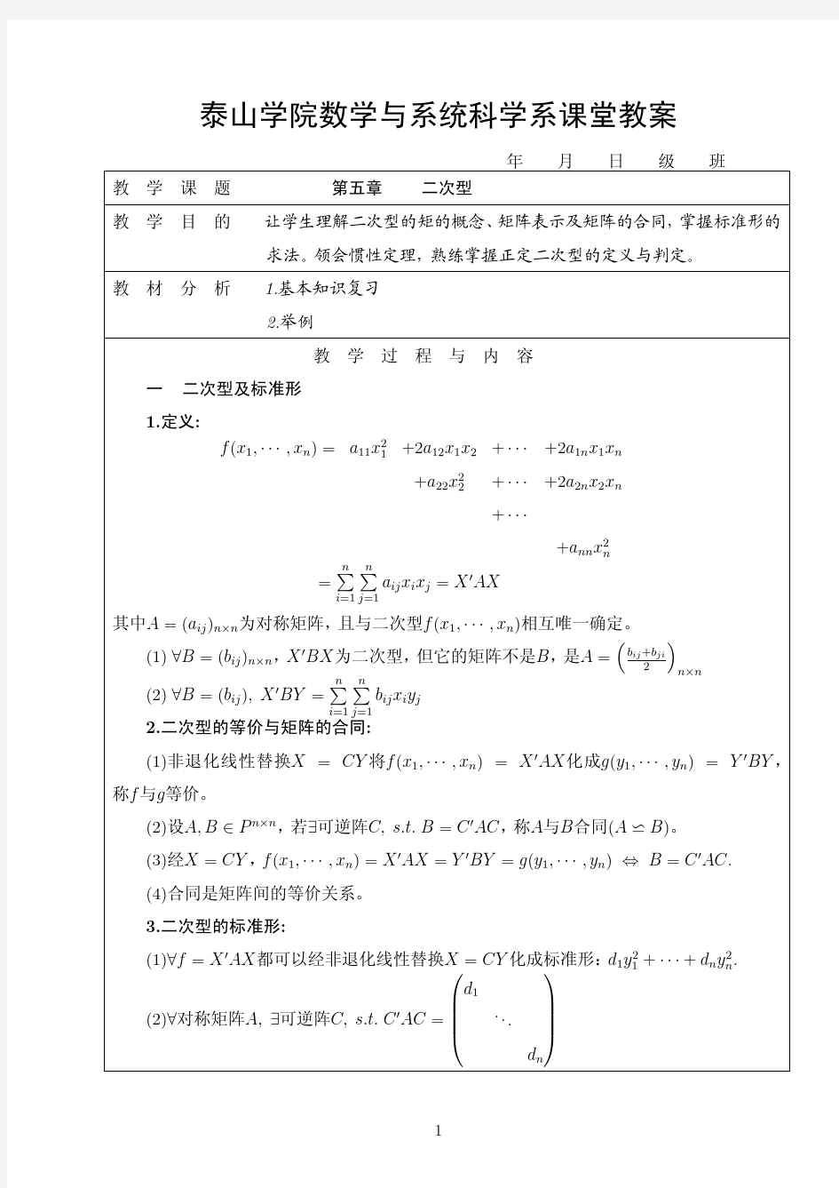 北京大学  高等代数  考研  矩阵二次型