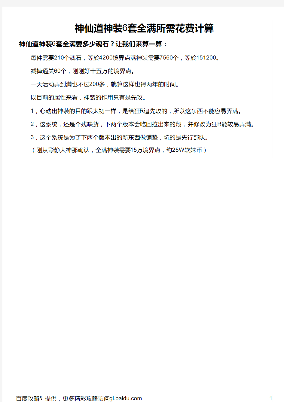 神仙道神装6套全满所需花费计算