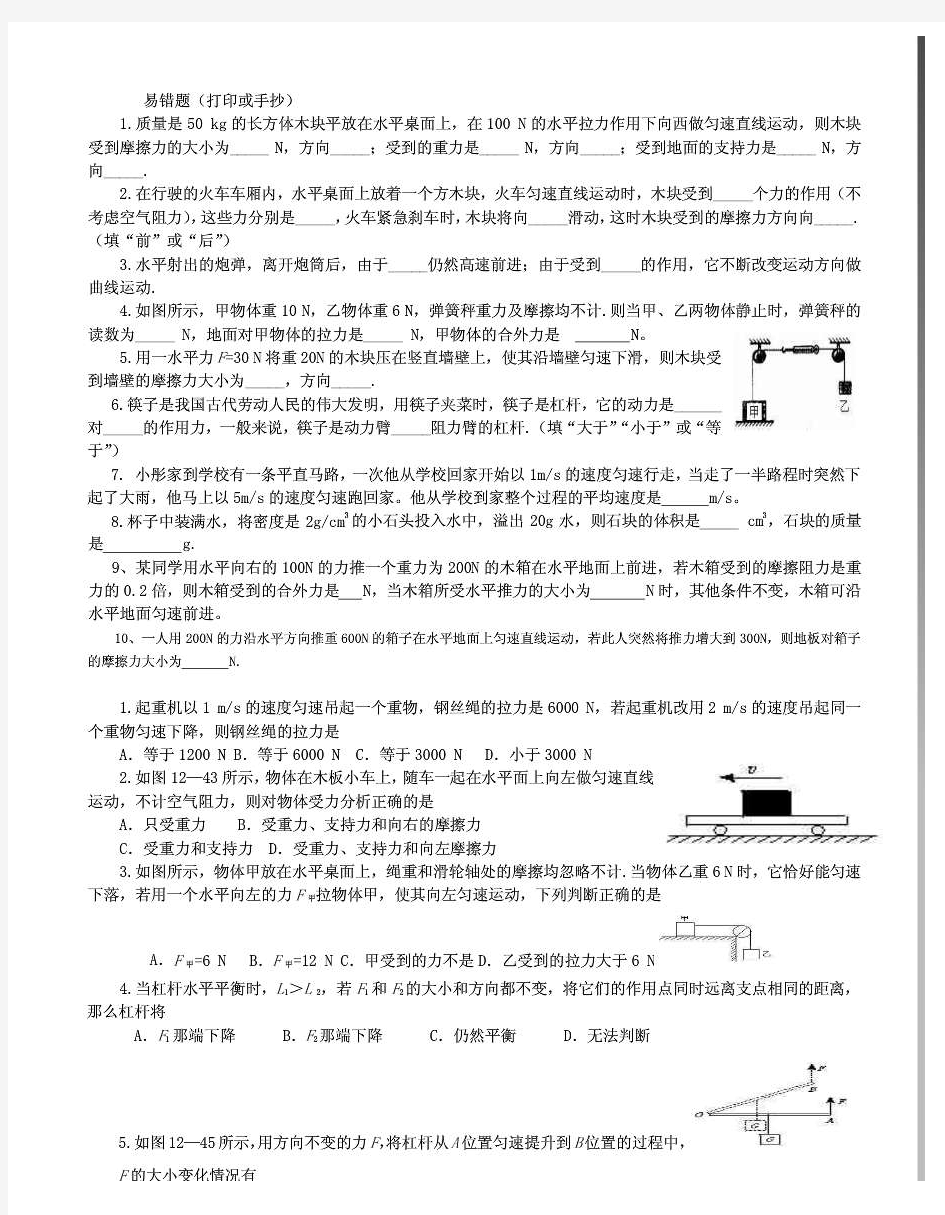 初三物理力学易错题 PDF