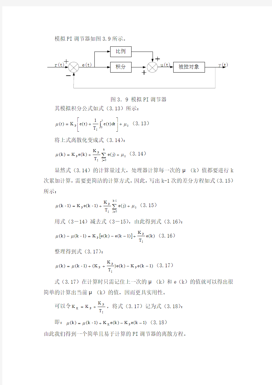 模拟PI调节器的离散化实现