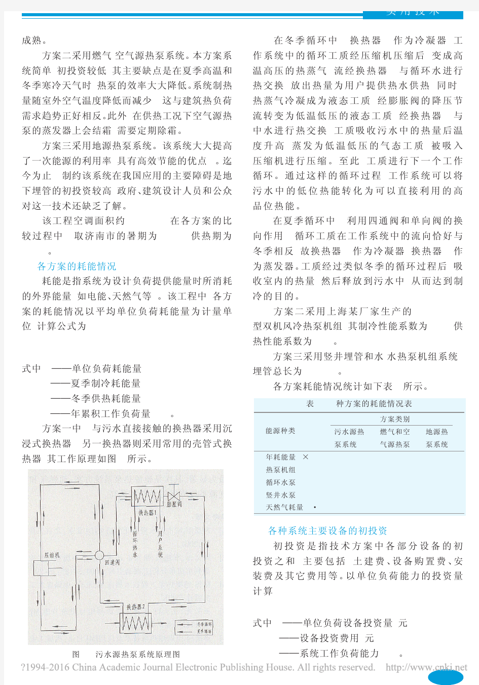 污水源热泵技术及其应用