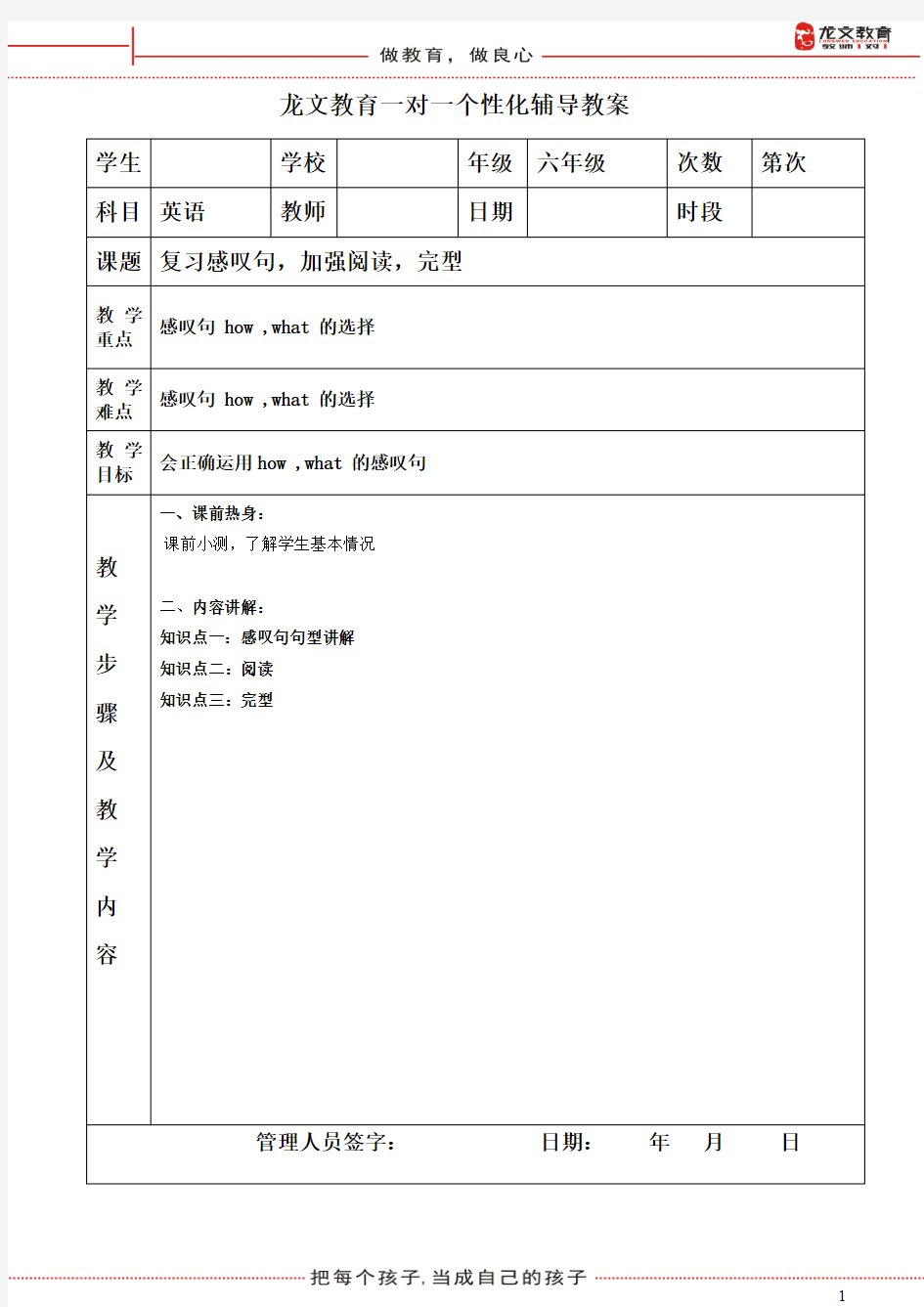 2016广州英语小升初  感叹句 专题复习