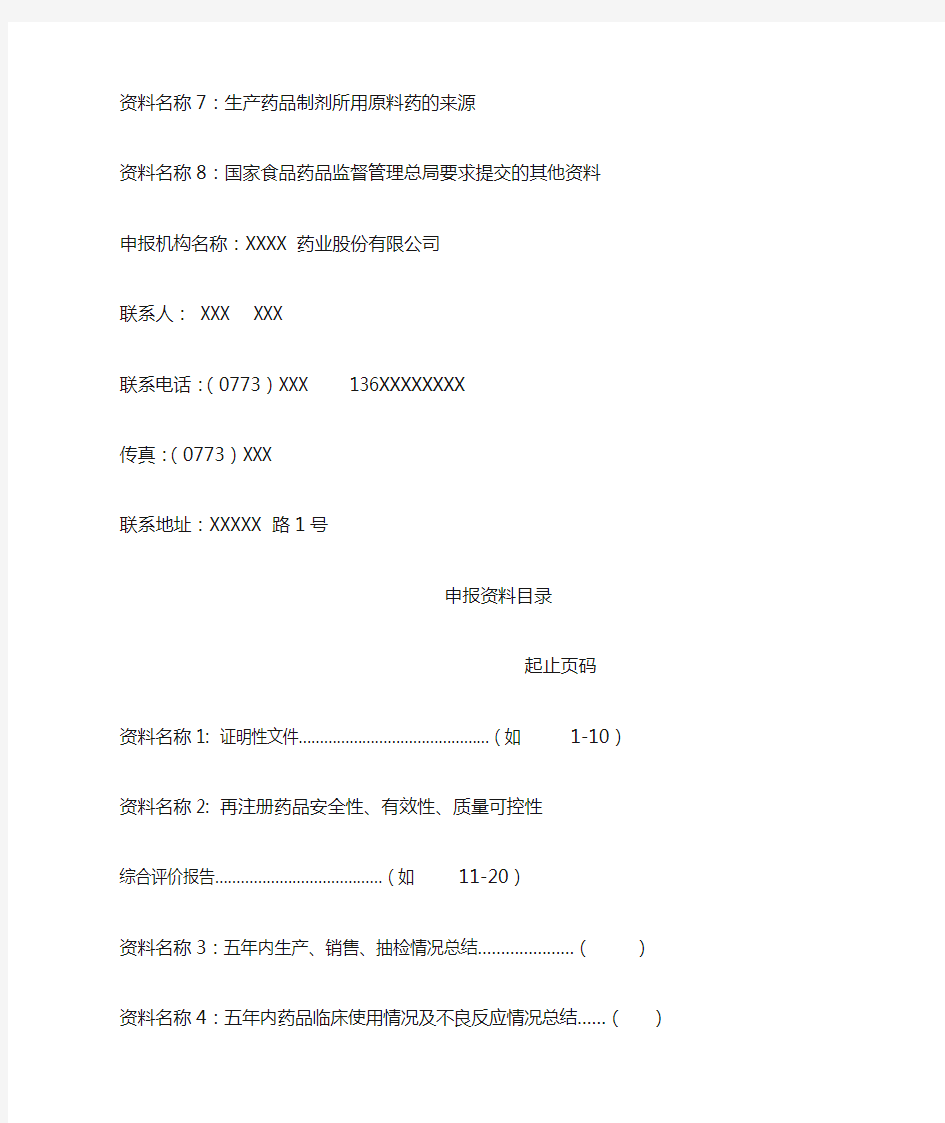 档案袋封面、资料目录及资料封面模板