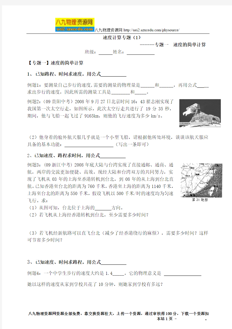 速度计算专题1(专题一速度的简单计算)_苏教版