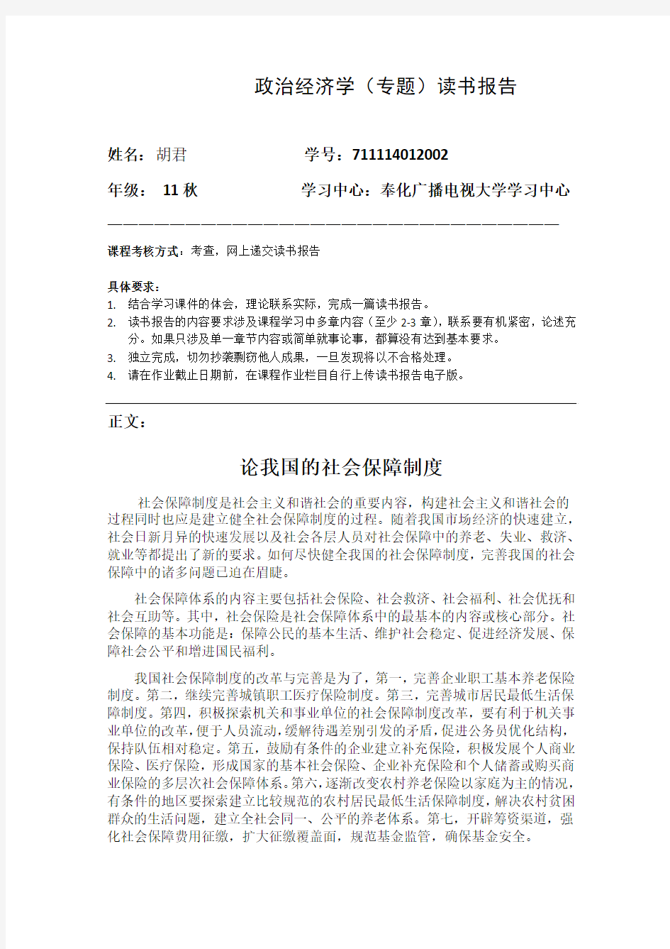 政治经济学读书报告