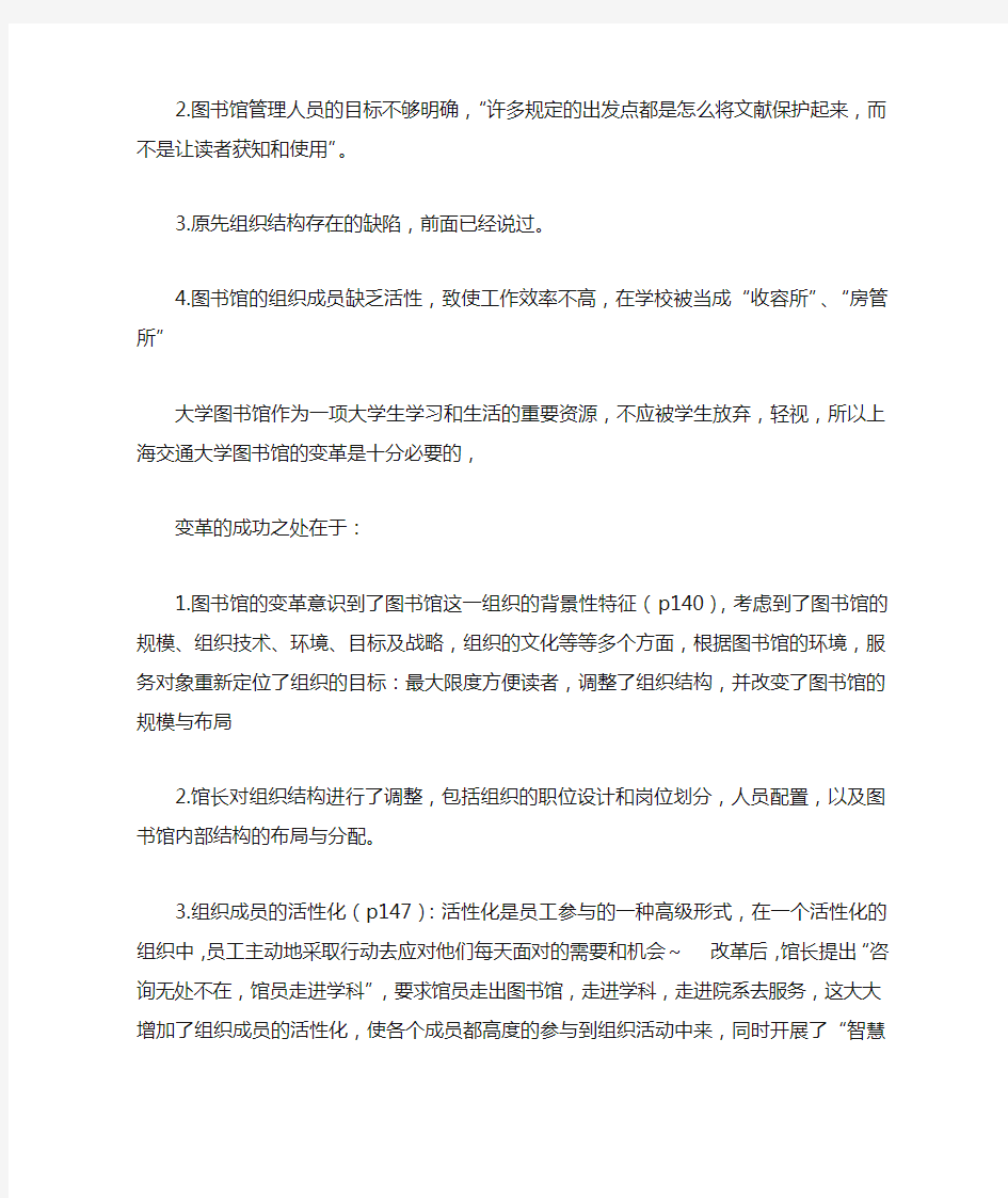 管理学案例分析