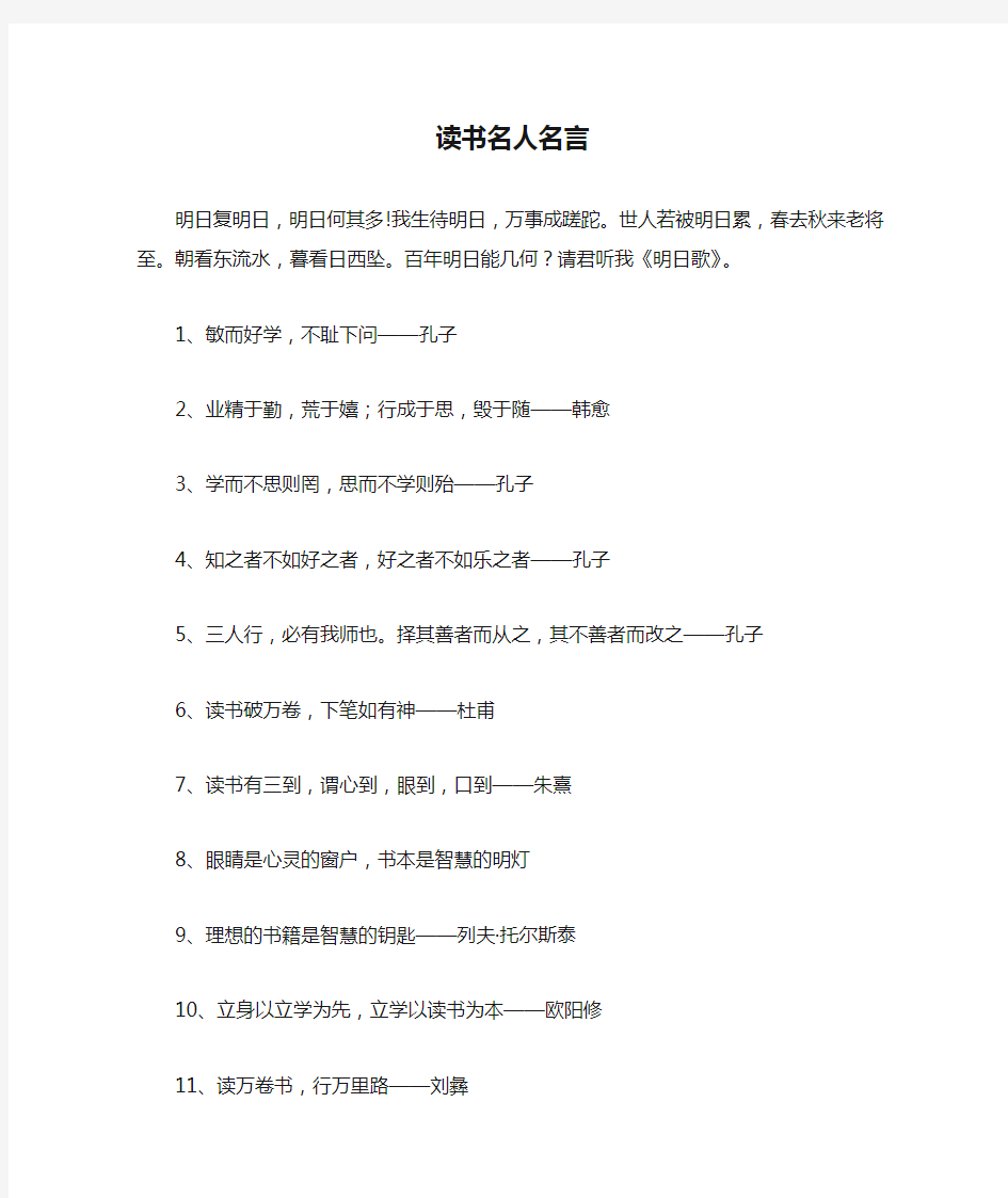 小学生读书名人名言