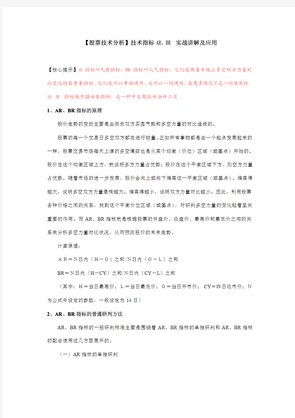 【股票技术分析】技术指标AR、BR实战讲解及应用