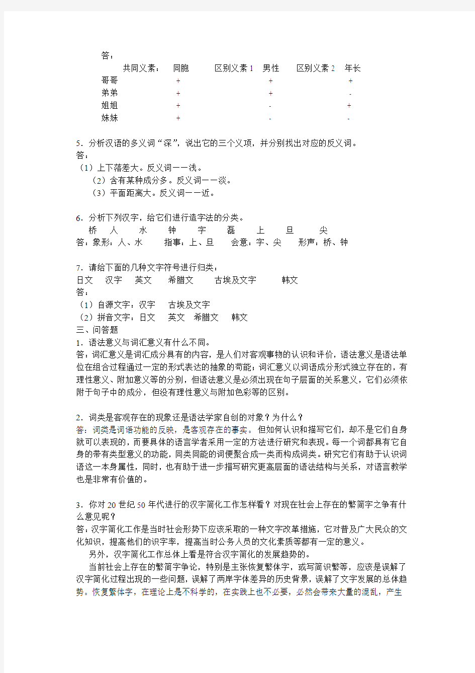 2013年浙大远程语言学概论在线与离线作业