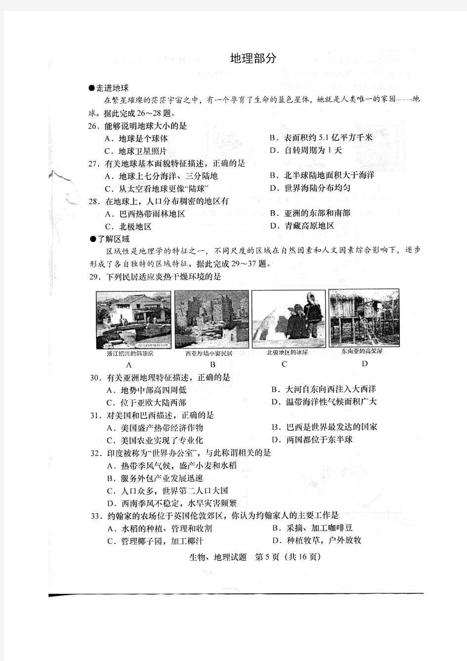 山东省济南市2014年初中学业考试地理试题(扫描版_含答案)