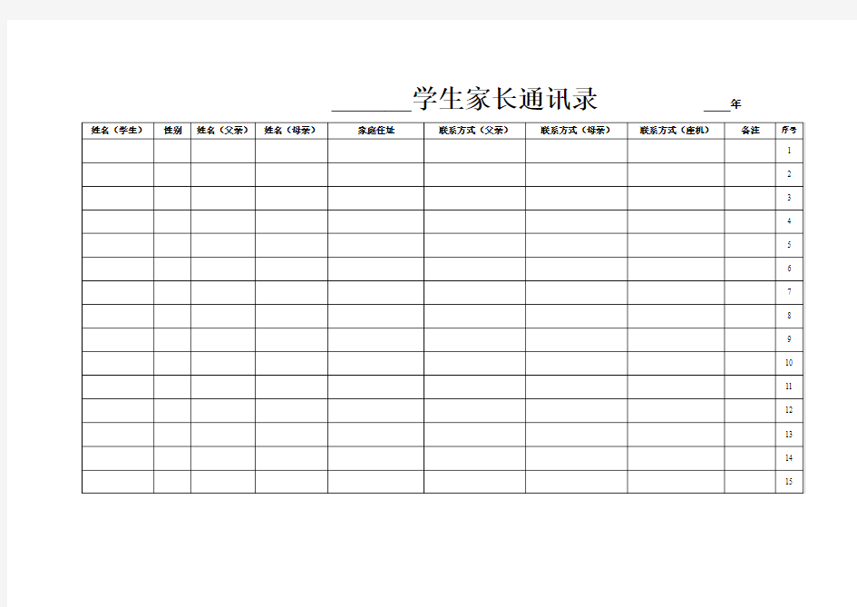 (3)学生家长通讯录