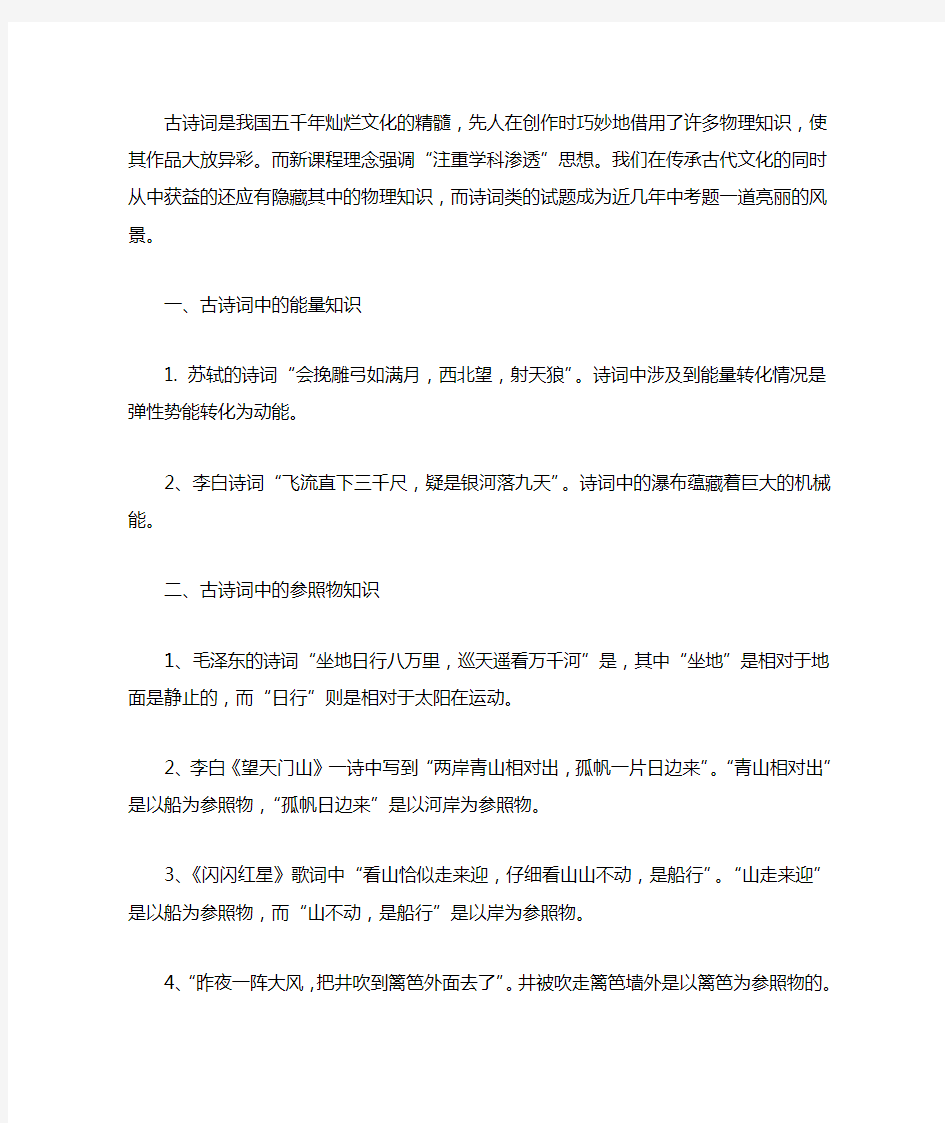 古诗词是我国五千年灿烂文化的精髓