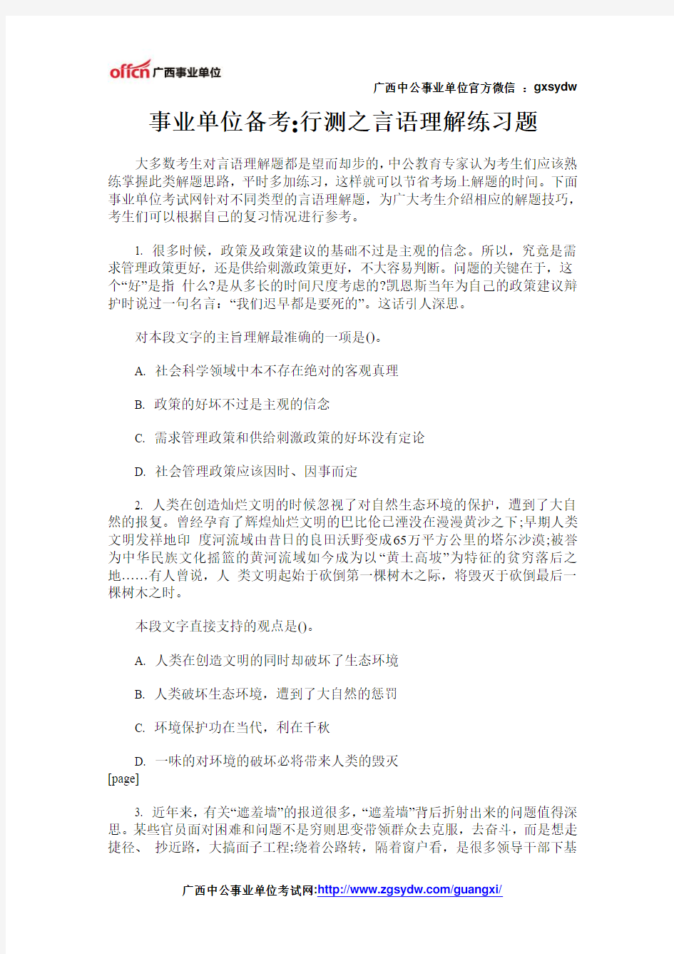 广西行测答题技巧：事件排序题的答题方法