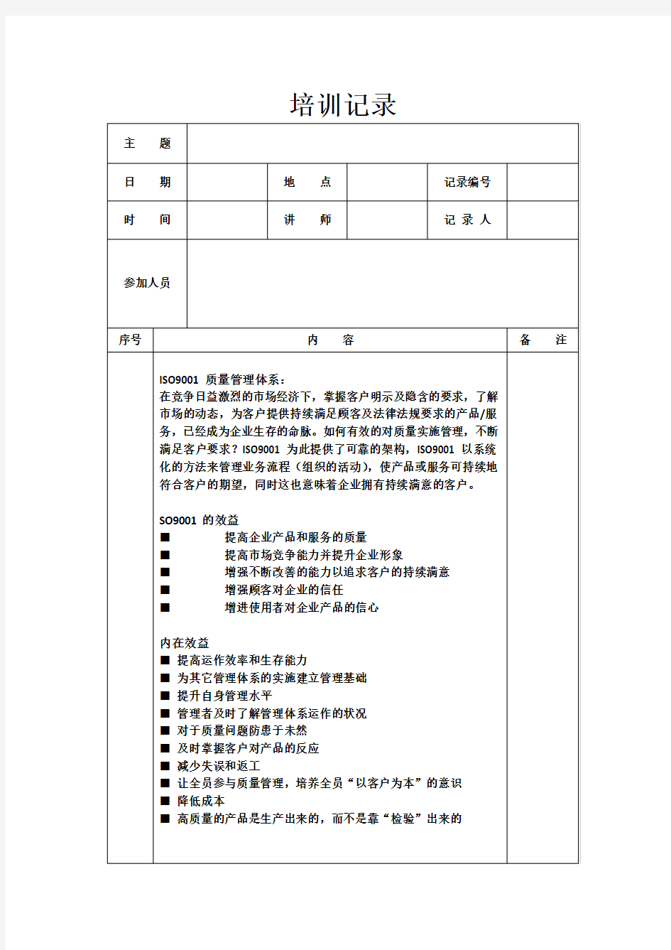 质量管理 培训记录