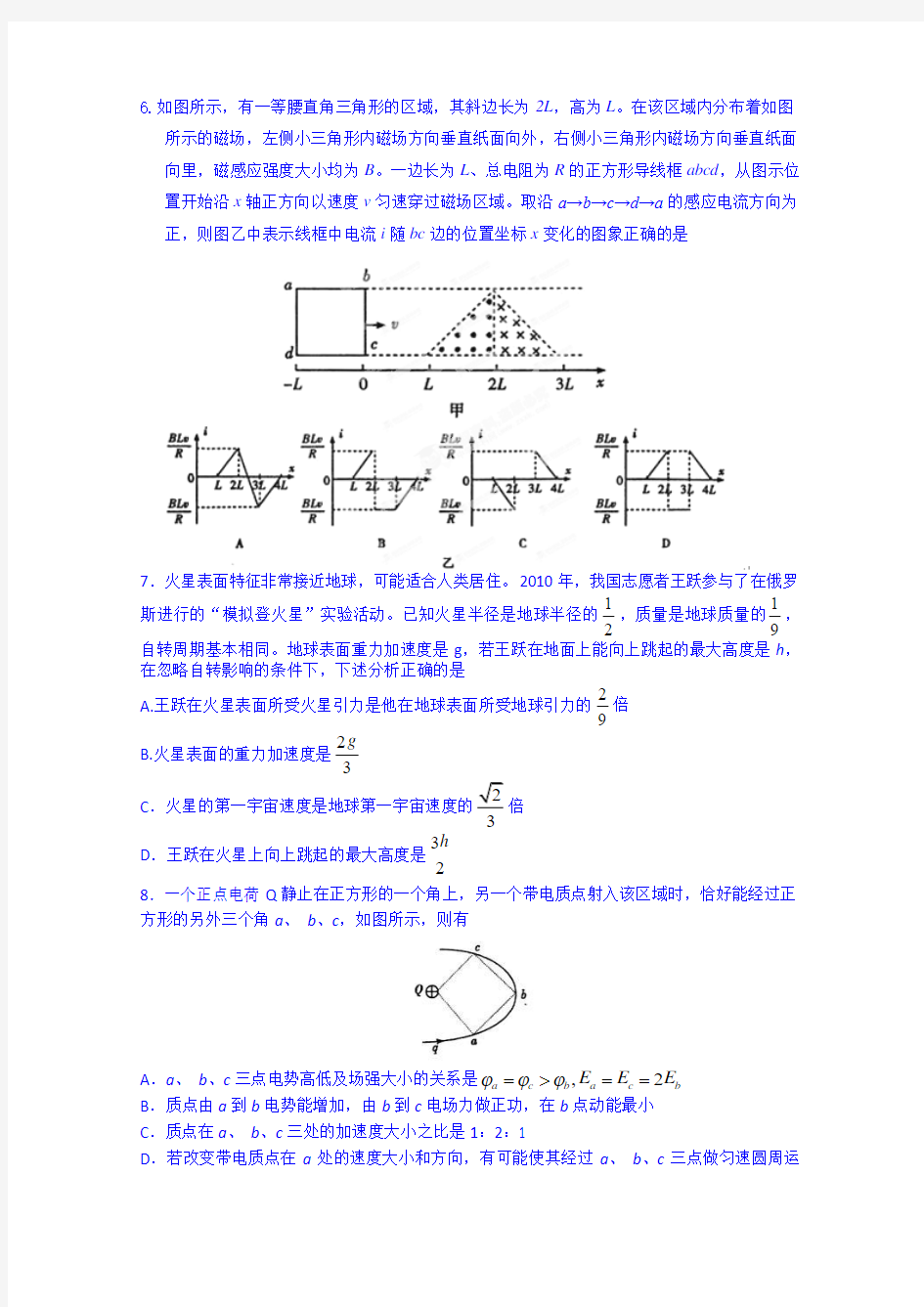 河南省陕州中学2015届高三第五次月考物理试题