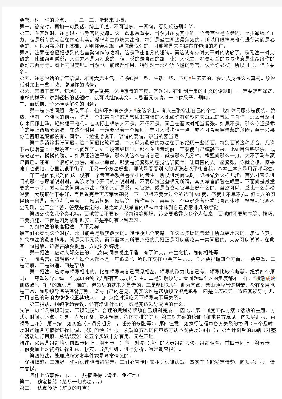 2009年贵州省事业单位面试真题