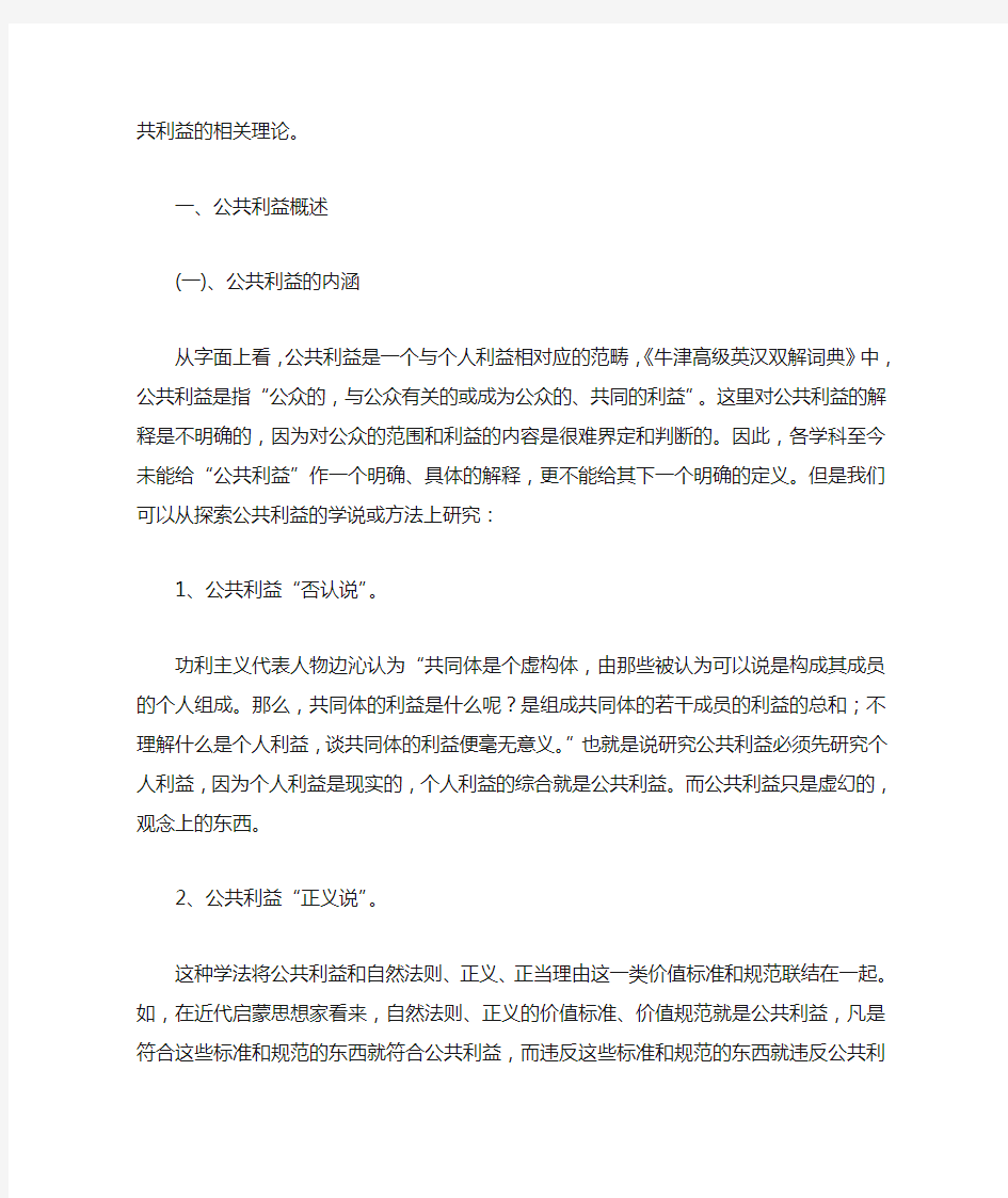 公共利益与商业利益辨析