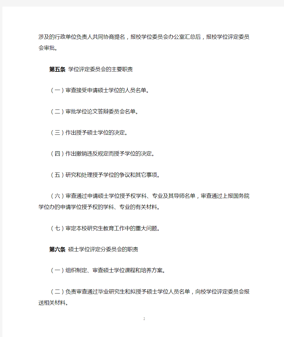 广西师范学院硕士学位授予工作条例(桂师院教字〔2010〕9号)