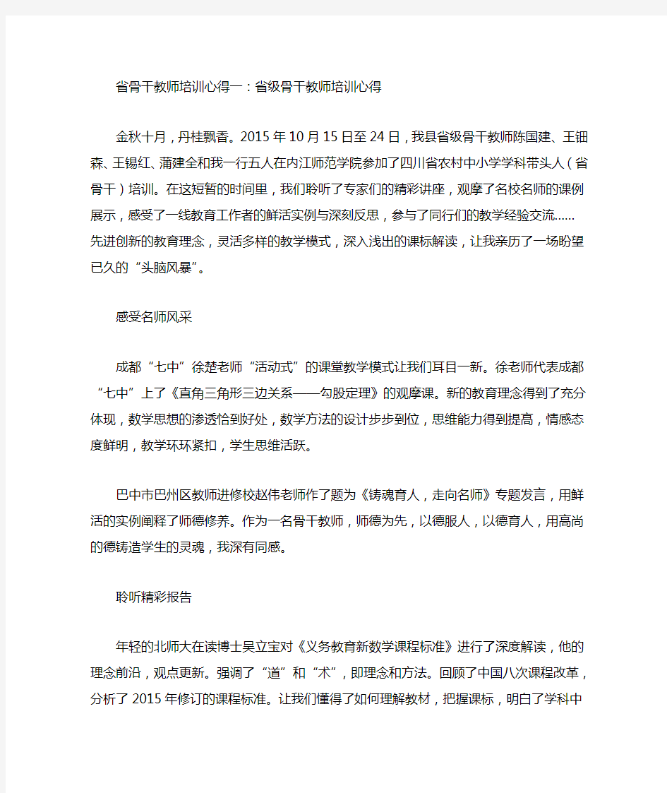 教师学习心得