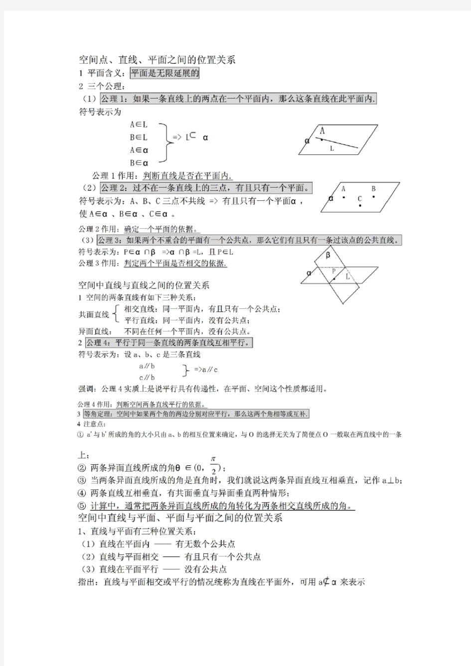 高中数学必修二 点线面的关系 线面平行 面面平行 线面垂直 面面垂直 综合提高 冲刺辅导