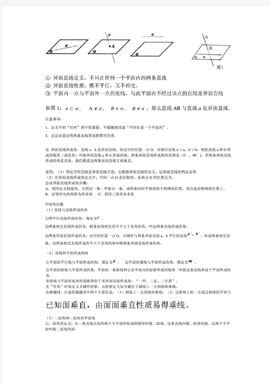 高中数学必修二 点线面的关系 线面平行 面面平行 线面垂直 面面垂直 综合提高 冲刺辅导