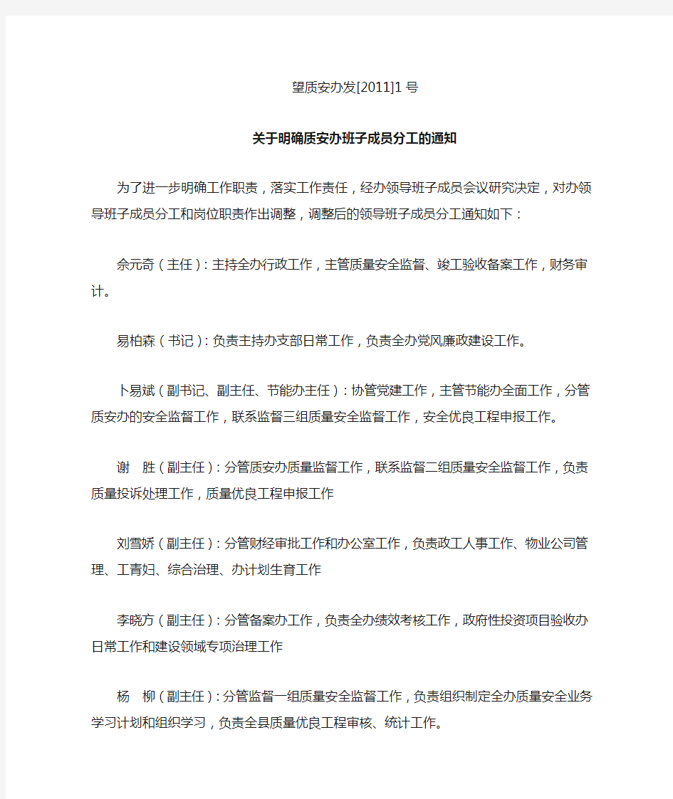 关于明确站班子成员分工及岗位职责的通知