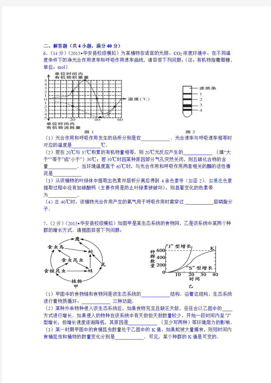 福建省漳州市华安一中2015届高考生物模拟试卷 Word版含解析