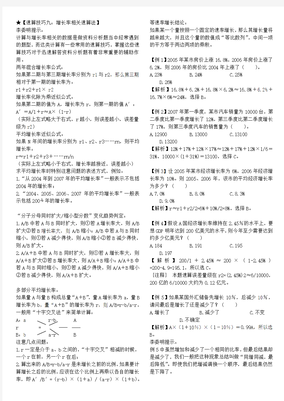 增长率相关速算法