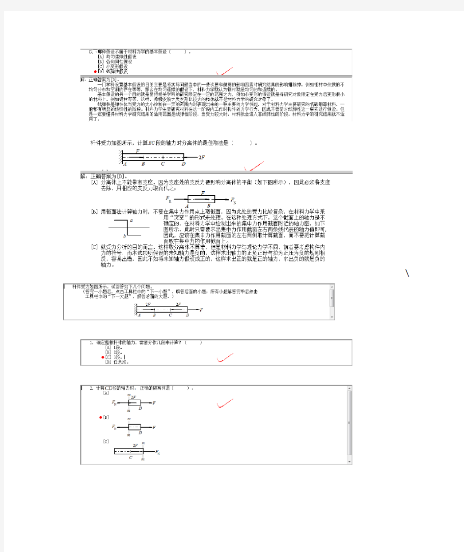 西南交通大学工程力学作业网上作业答案