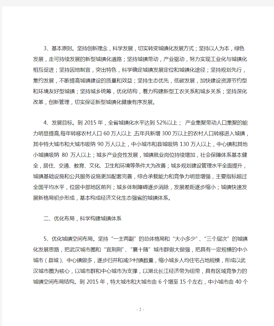 中共湖北省委湖北省人民政府关于加快推进新型城镇化的意见