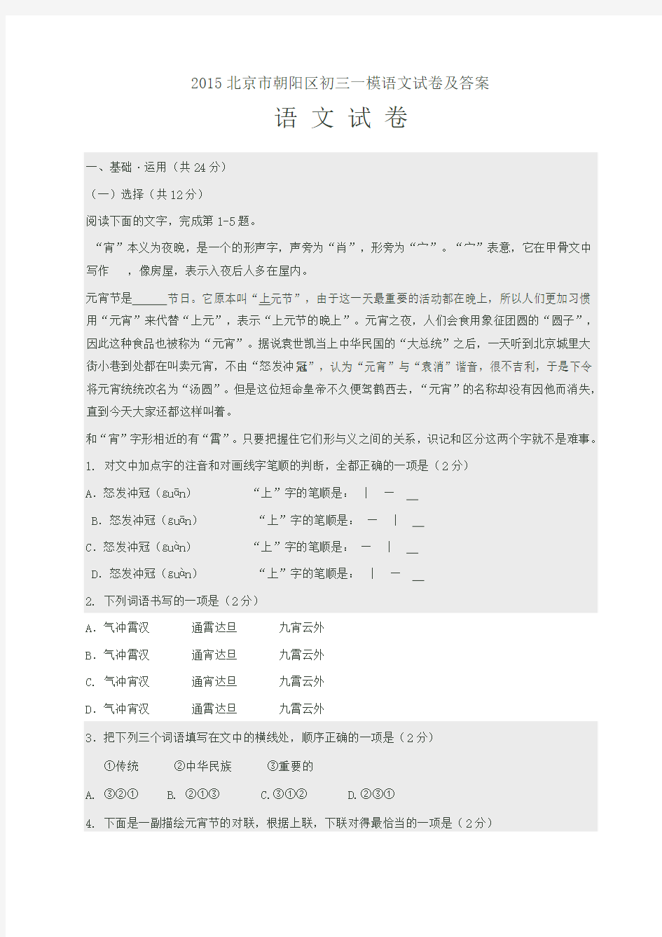 2015北京市朝阳区初三一模语文试卷及答案