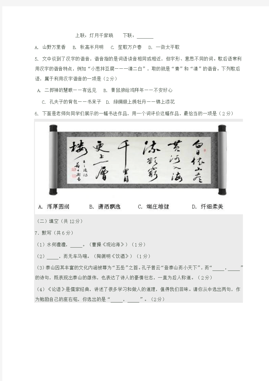 2015北京市朝阳区初三一模语文试卷及答案