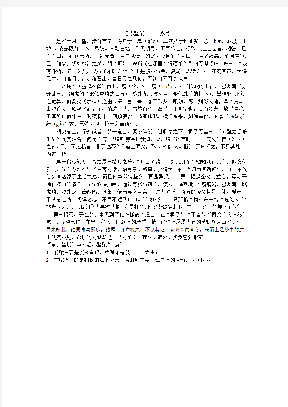 后赤壁赋学案