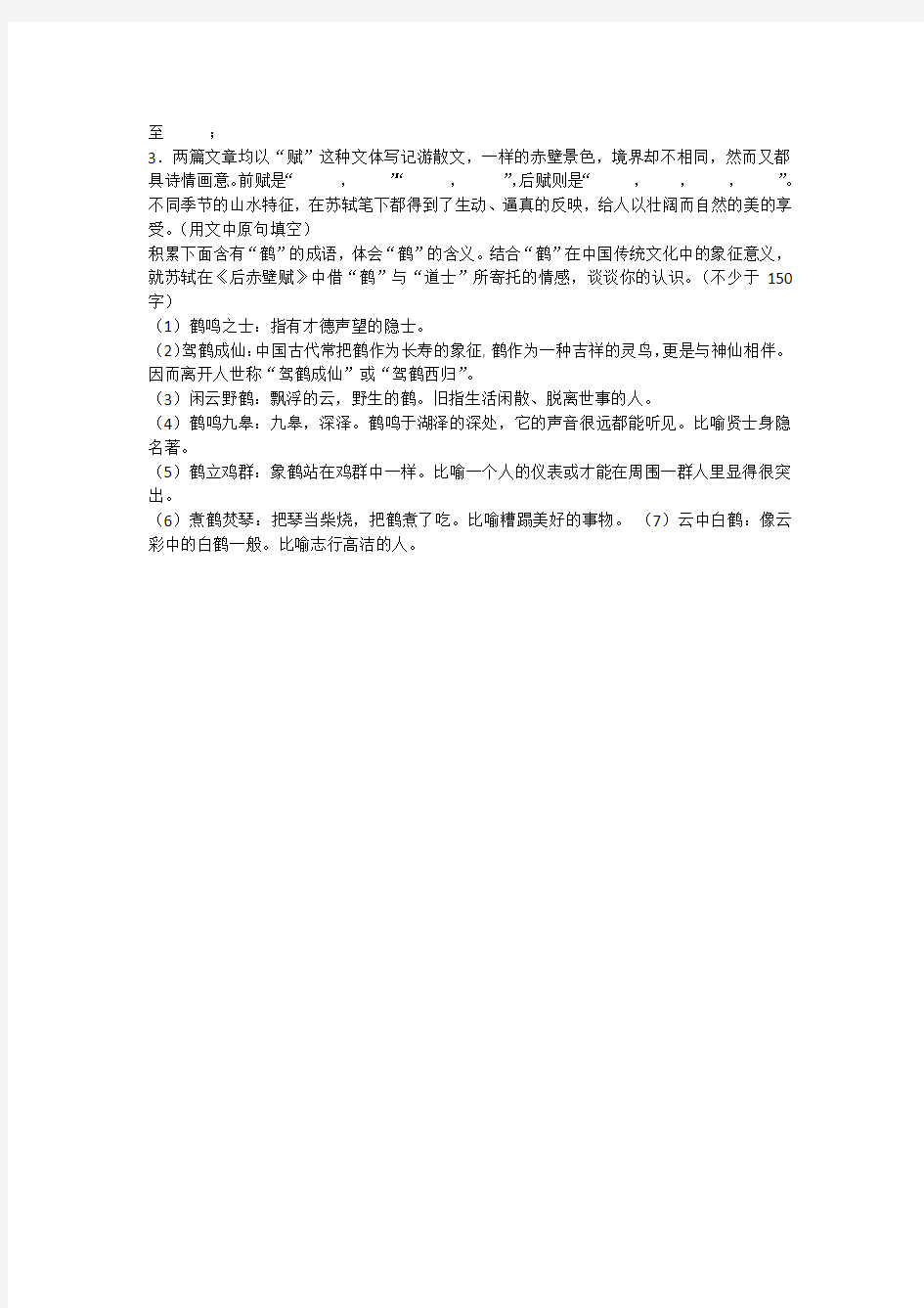 后赤壁赋学案