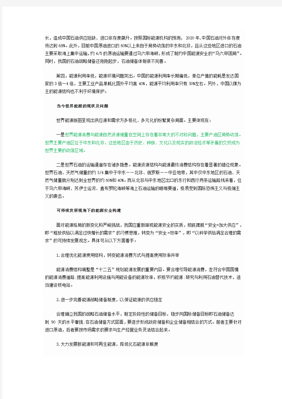 能源安全与新能源战略解读