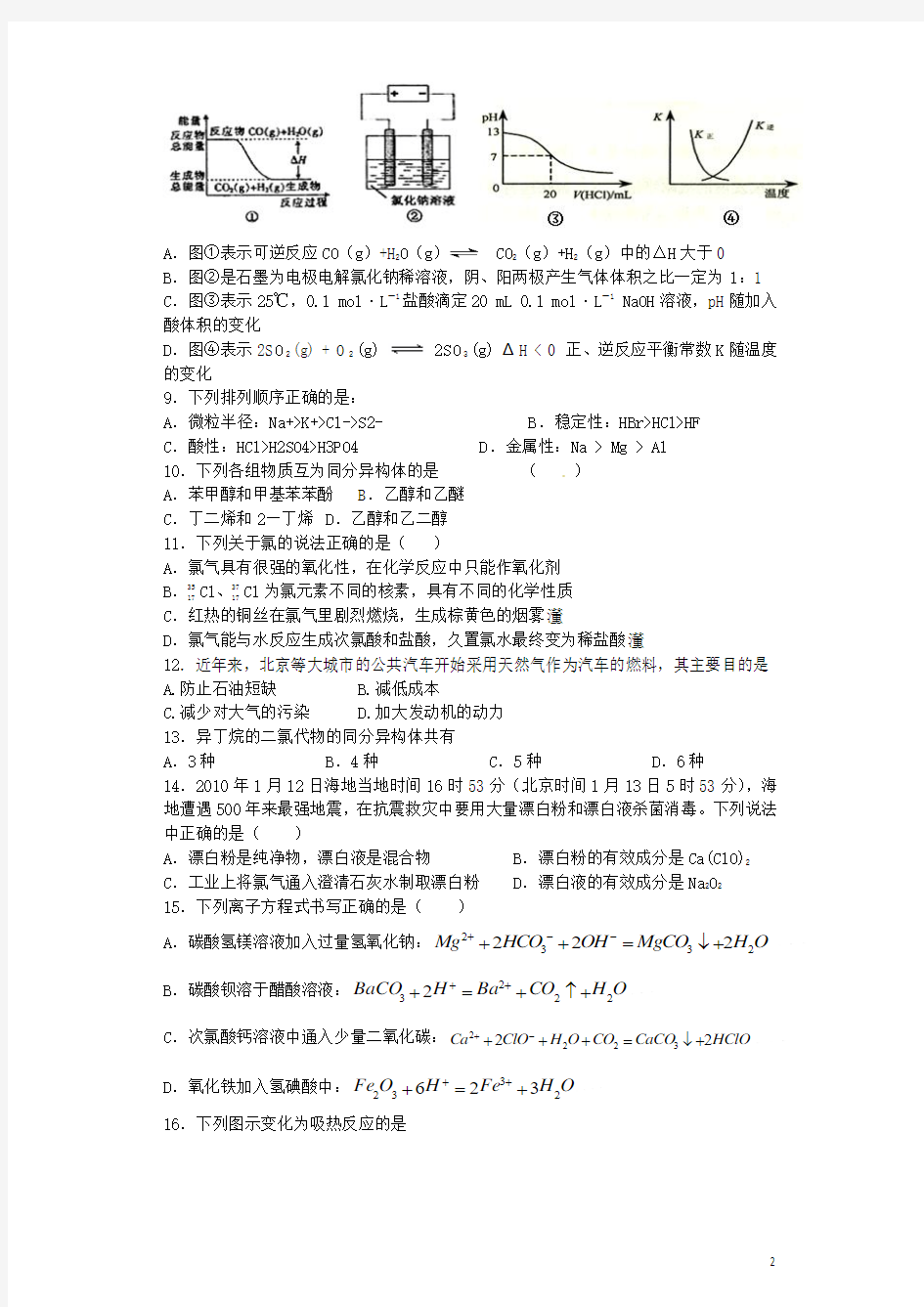 湖北省松滋市第二中学2014-2015学年高二化学6月月考试题